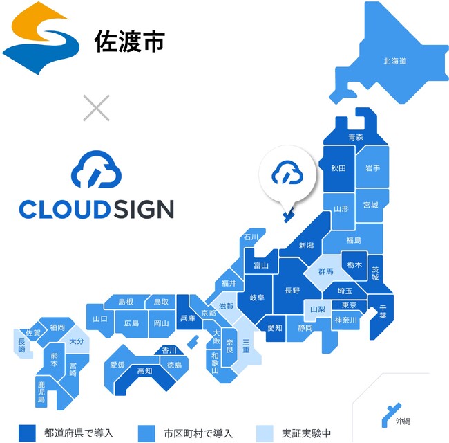 新潟県佐渡市が「クラウドサイン(R)︎」を利用開始