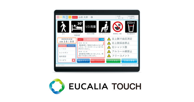 『ユカリアタッチ』累計導入台数 20,000台を突破