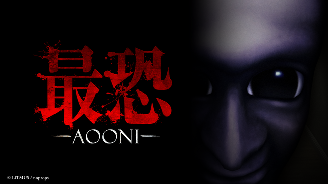 シリーズ最新作「最恐 -青鬼-」が4月26日（金）発売決定！