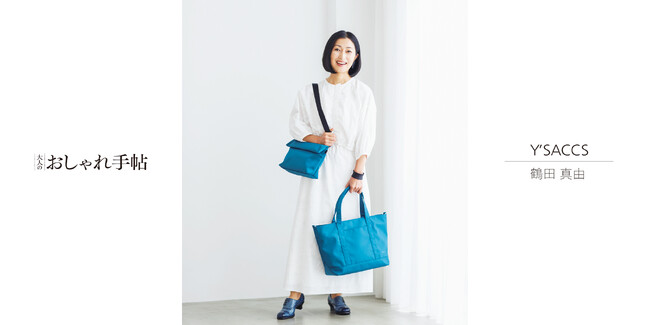 【「大人のおしゃれ手帖」編集部監修】Y’SACCS×鶴田真由さん　コラボバッグ発売！