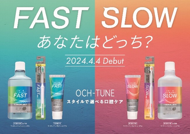 【Qmart 新商品情報】ライオンの新ブランド『OCH-TUNE（オクチューン）』がQmartに登場！