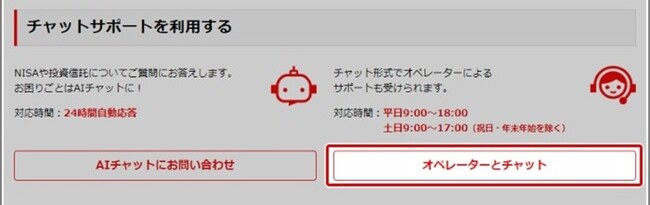 業界初！楽天証券、オペレーターチャットの対応時間を土日まで拡大