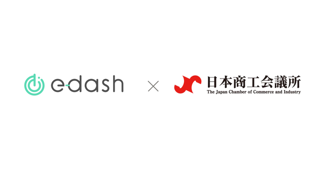 CO2排出量の可視化・削減サービスプラットフォーム「e-dash」が日本商工会議所と提携し、会員企業の脱炭素化を支援
