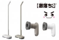 春の新生活に活躍！日本発のデザイン家電ブランド「±0」より【激落ちくん】コードレス電動モップと電動ブラシが4月中旬登場！