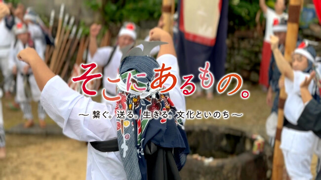 【株式会社ベルコ】そこにあるもの。　～繋ぐ。送る。生きる。文化といのち～#04　沖縄 西表島・祖納の節祭