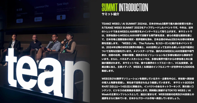 GOLFINがゴールドスポンサー就任！日本最大級WEB3/AIカンファレンス「TEAMZ WEB3 / AI SUMMIT 2024」を2024年4月13&14日(土日)に虎ノ門ヒルズフォーラムで開催