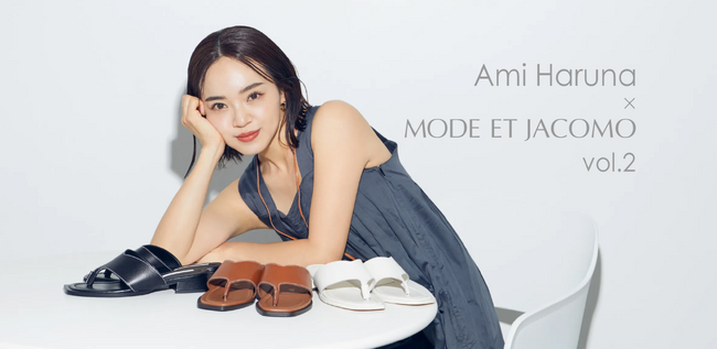 「AMI HARUNA×MODE ET JACOMO Vol.2」モードエジャコモとインフルエンサー春名亜美さんのコラボレーションラインが第二弾を4月17日に発売。