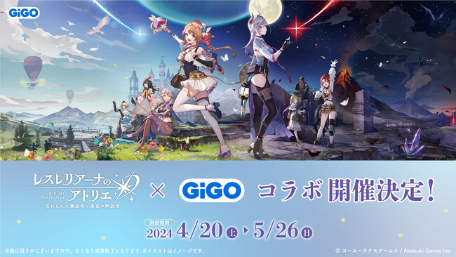 ゲームリリース半周年記念！！『レスレリアーナのアトリエ ～忘れられた錬金術と極夜の解放者～』GiGOキャンペーン開催のお知らせ