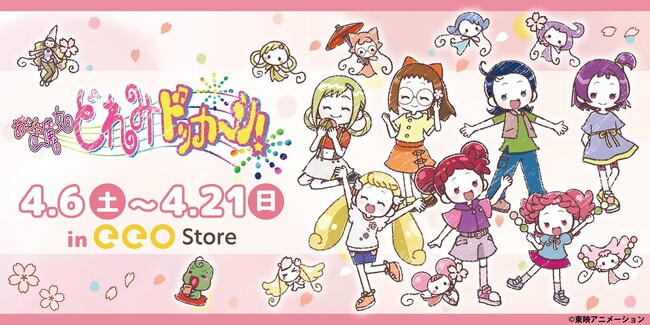 どれみたちの満開の笑顔が眩しい！『おジャ魔女どれみドッカ～ン！』のGraffArt新作グッズが4月6日から発売♪