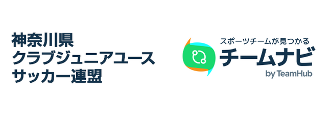 「チームナビ」が第15回神奈川県クラブジュニアユースサッカー選手権大会へ協賛