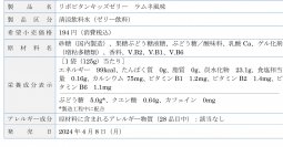 ラムネのゼリーって意外と珍しい？