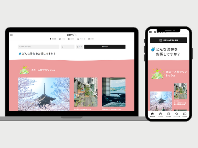 【星野リゾート】コーポレートサイトリニューアルのお知らせ｜リニューアル日：2024年4月5日
