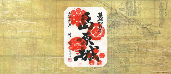 島原城築城４００年記念限定御城印（令和六年版）令和６年４月６日『城の日』に販売開始！！