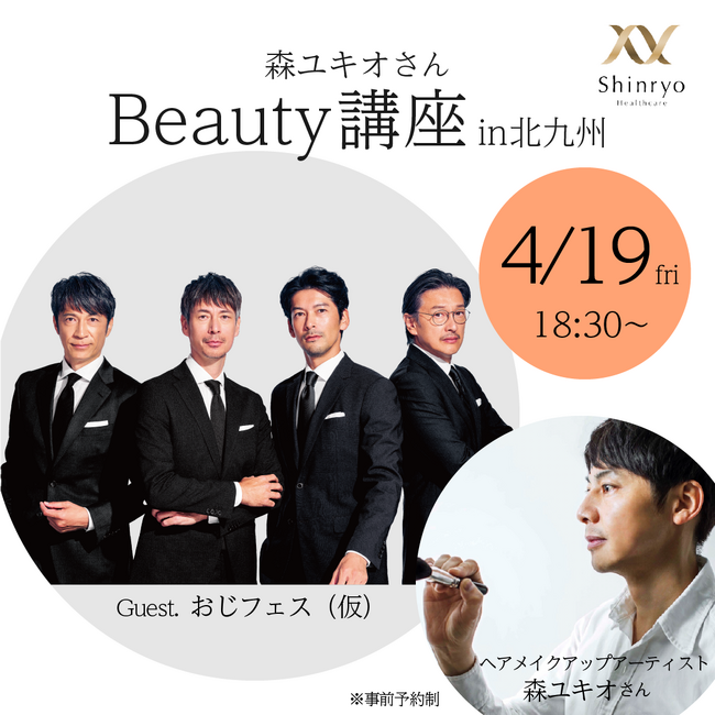 “水素は食べる時代へ”「高濃度水素ゼリー」プレゼンツ 特別イベント森ユキオさんのBeauty講座「知って得する美しくなる」in北九州　大好評のイベントが地元凱旋！2024年4月19日(金)開催！