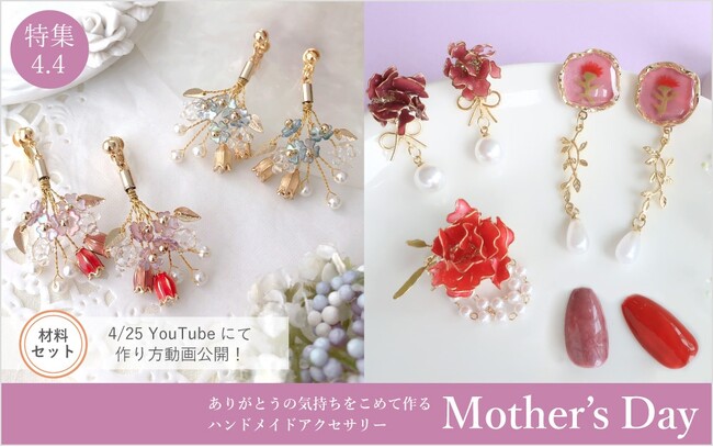 PARTS CLUB online ＜新商品掲載＞4/4(木)オンラインショップでは、母の日にありがとうの気持ちをこめて作る「材料セット / ワイヤーで作るフラワーブーケ」新たに発売されました。