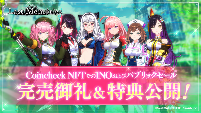 enish、モバイルゲームクオリティのブロックチェーンゲーム『De:Lithe Last Memories』、Coincheck NFTでのINOおよびパブリックセール完売！