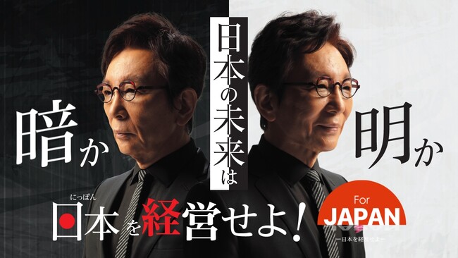 【今夜21時30分から放送開始！】日本にはもっと「経営力」が必要なのではないか？ABEMA新番組『For JAPAN -日本を経営せよ-』