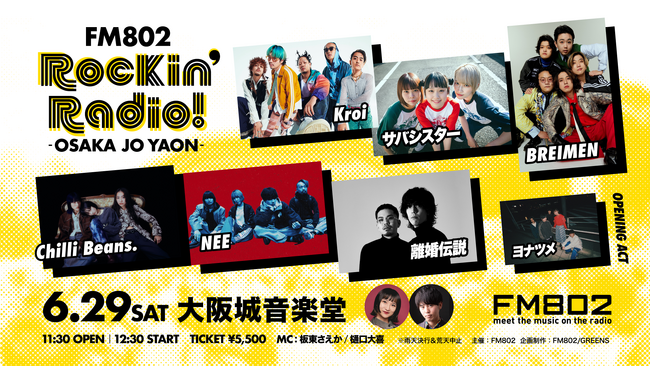 NEE、離婚伝説の出演が決定！「FM802 Rockin’Radio!」