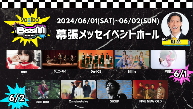 BOOＭの中心にあるポップカルチャーに触れる、音楽・ファッションフェス「Yogibo BOOM TOKYO 2024」第二弾情報解禁！三代目JSB岩田剛典がライブパフォーマンスを披露！