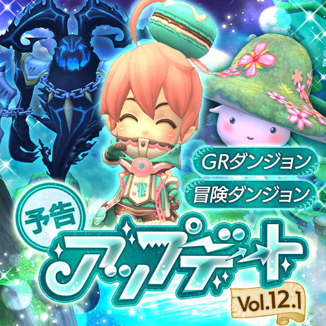 懐かしのMMORPG『晴空物語 あげいん！』アップデートVol.12.1の情報を事前公開！ 2つの冒険ダンジョンが実装！