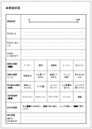 起業設計図 起業設計図