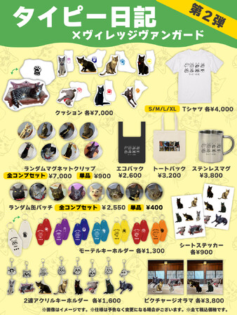 【タイピー日記×ヴィレッジヴァンガード】～第二弾コラボグッズ発売決定！！～