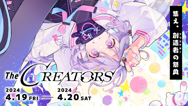 エンタメ業界のクリエイター総合イベント『The CREATORS』、CLIP STUDIO PAINT EXをプレゼントキャンペーン実施決定 ！