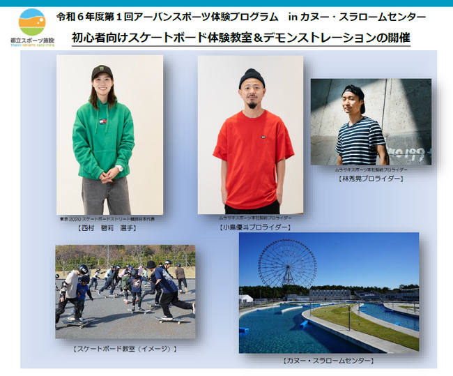 初心者向けスケートボード体験教室＆デモンストレーションの開催