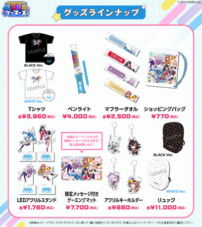バーチャルYouTuberユニット・ホロライブゲーマーズ初のリアルイベント『hololive GAMERS fes. 超超超超ゲーマーズ』イベントオリジナルグッズのラインナップを公開