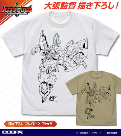 TVアニメ『勇気爆発バーンブレイバーン』大張正己監督 描き下ろしイラストが「Tシャツ」になってババーンと登場ッ！「アクリルつままれ」新ラインナップも！【株式会社コスパ】
