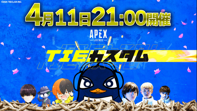 TIE主催のApex Legends大会「TIEカスタム」の運営・配信をRATELが担当