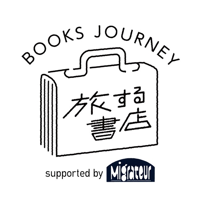 “第48回 2024日本ホビーショー”にて、世界の手づくりに出会える「旅する書店」がオープン！