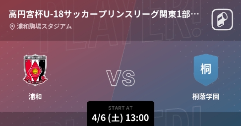 サッカープリンスリーグ関東1部リーグの全試合をPlayer!がリアルタイム速報！