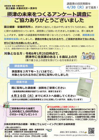 摂津の未来をつくるアンケート調査【回答期限を４月３０日に延長しました】