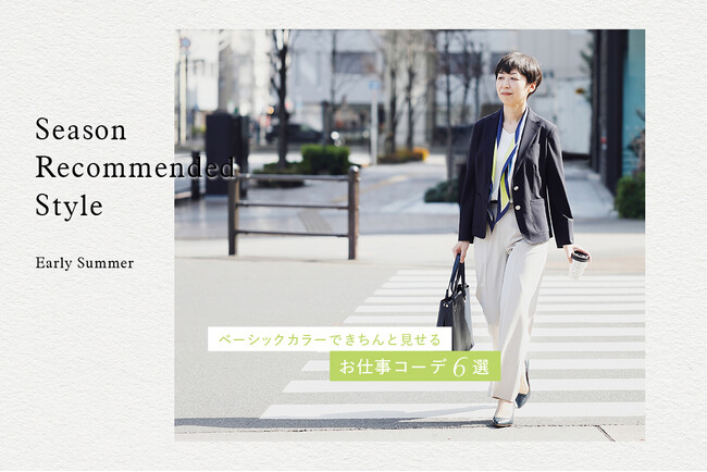 ニューヨーカー ウィメンズ「Season Recommended Style 
