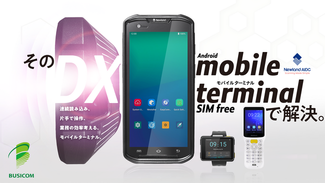 Android(TM)モバイルターミナルのCM動画「そのDX Android モバイルターミナルで解決。」を東京都内のタクシーで放映開始