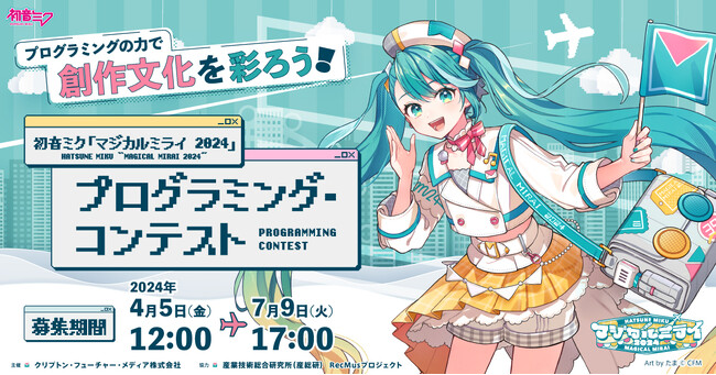 楽曲のリリックアプリを公募するプログラミング・コンテスト開催！