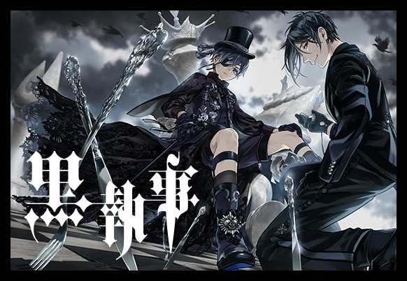 【アニメ放送記念『黒執事』がマンガＵＰ！で話配信開始！14巻分が無料で読める＆MP+がもらえるキャンペーンを実施】