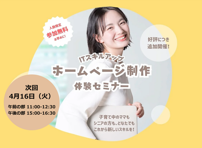 栃木市で 4/16(火) ホームページ制作体験セミナー開催【無料・参加者募集中】　～初心者向け　リスキリングにも～
