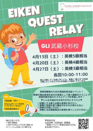 英検受験者のための実践的英会話イベントを開催！英検(R)の頻出表現を自分の言葉として使う練習を行うことで英検対策を超えたスキルアップを実現しよう。