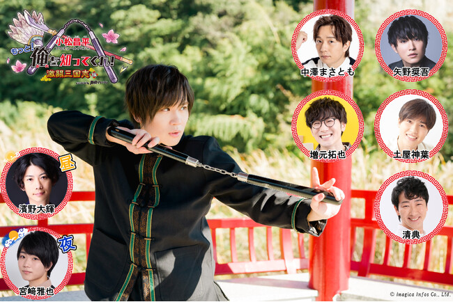 『小松昌平プロデュースイベント「もっと！俺を知ってくれ！～激闘三国志編～」presented by 声優グランプリ』イベントグッズ販売は4月7日(日)まで！