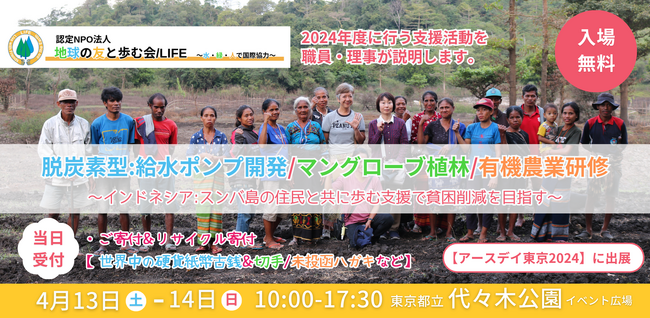 【アースデイ東京2024出展】4/13(土)-14(日)インドネシア:スンバ島の住民と共に歩む支援で貧困削減を目指す活動紹介を実施します