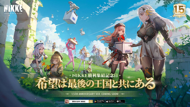 背中で魅せるガンガールRPG『勝利の女神：NIKKE』正式リリース1.5周年間近！ゲーム内外で多彩なイベントや企画を実施決定グローバルキャラクター人気投票開催！
