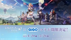 ゲームリリース半周年記念！！『レスレリアーナのアトリエ 〜忘れられた錬金術と極夜の解放者〜』GiGOキャンペーン開催のお知らせ