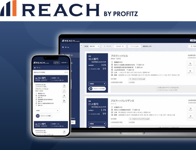 業界初*、DXとリアルを融合したサービス「REACH」ベータ版のメンバーを募集開始