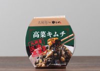 発酵×乳酸菌で生み出した『高菜キムチ』　2024年4月8日(月)より、応援購入サービスMakuake(マクアケ)にて先行予約販売開始！