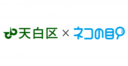 名古屋市天白区役所 保険年金課の混雑・空き情報をスマホで確認できるサービスを4月8日より提供開始