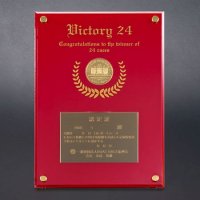 登録第３９０９号　佐々木康幸選手の２４場制覇を表彰