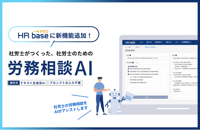 新機能「労務相談AI」4月8日正式リリース。β版がフックとなりサービスの契約件数200％成長を牽引
