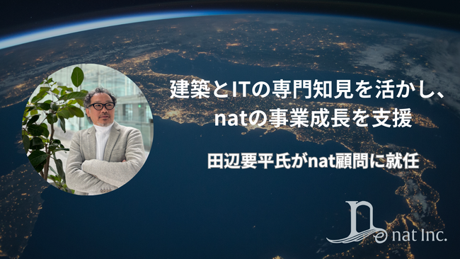 Build-Cの田辺要平氏がnat顧問に就任のお知らせ